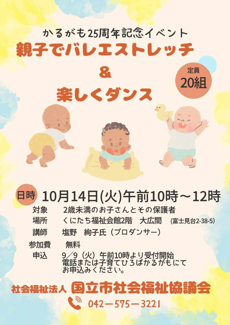 かるがも周年記念イベント「親子でバレエストレッチ＆楽しくダンス」開催