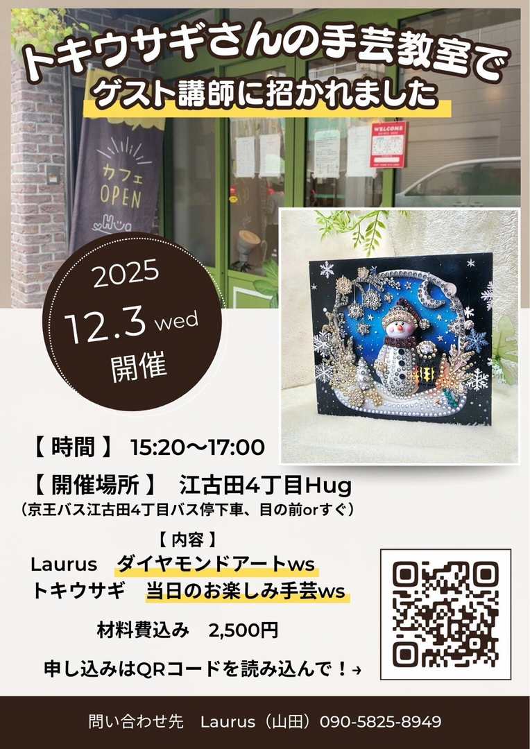 ダイヤモンドアート＆手芸