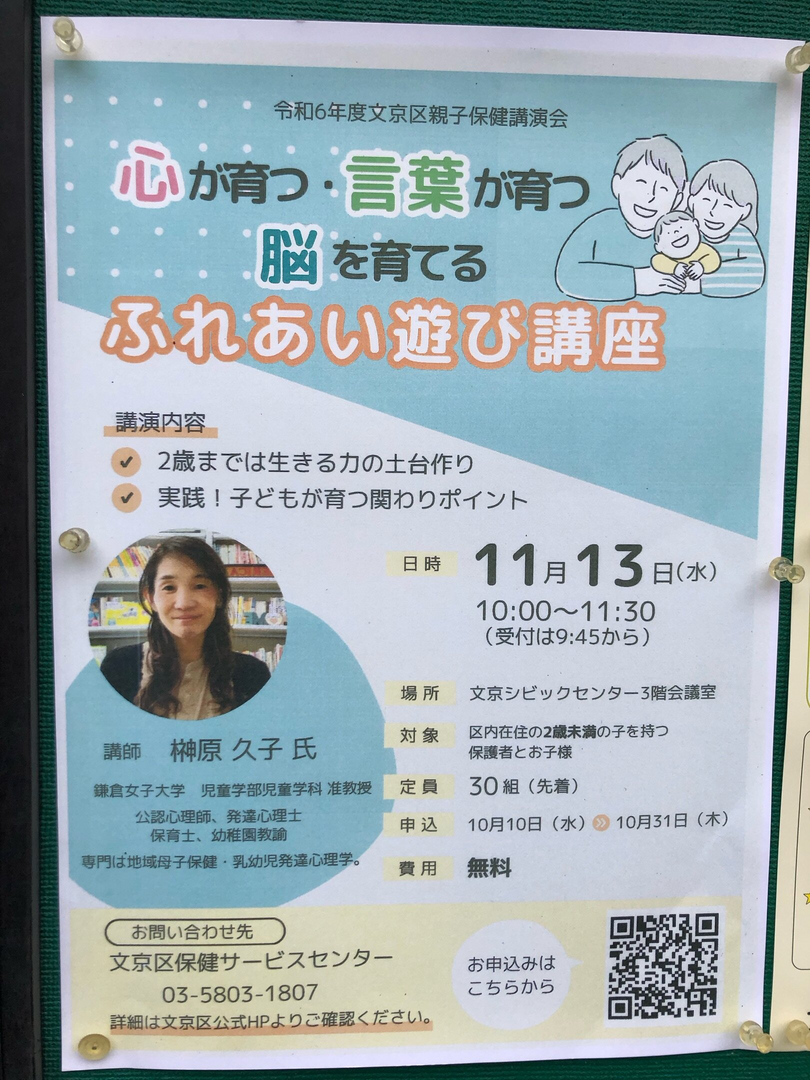 ふれあい遊び講座