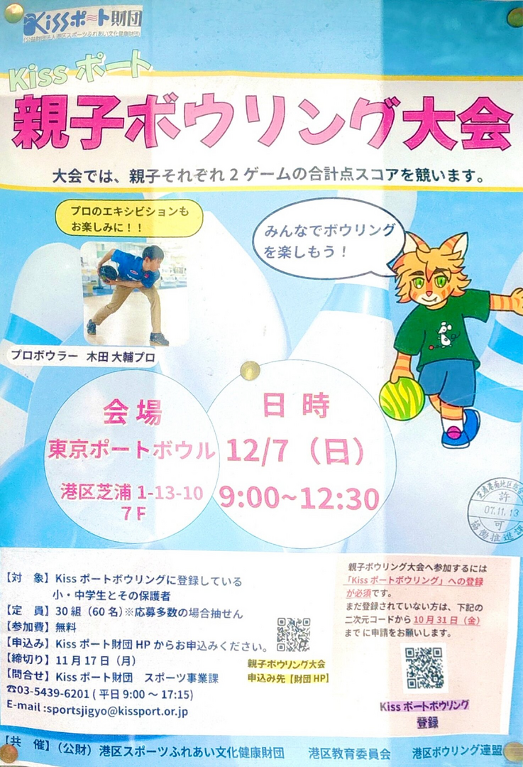 親子ボウリング大会(ﾉ≧∀≦)ﾉ ͜○