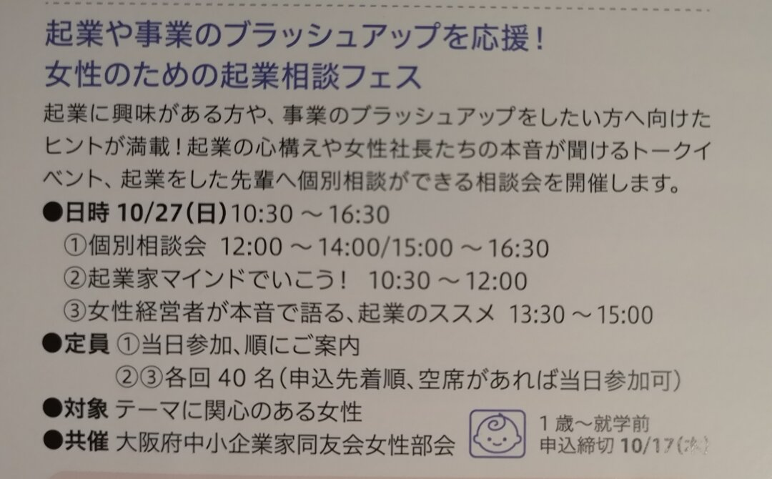 女性のための起業相談フェス