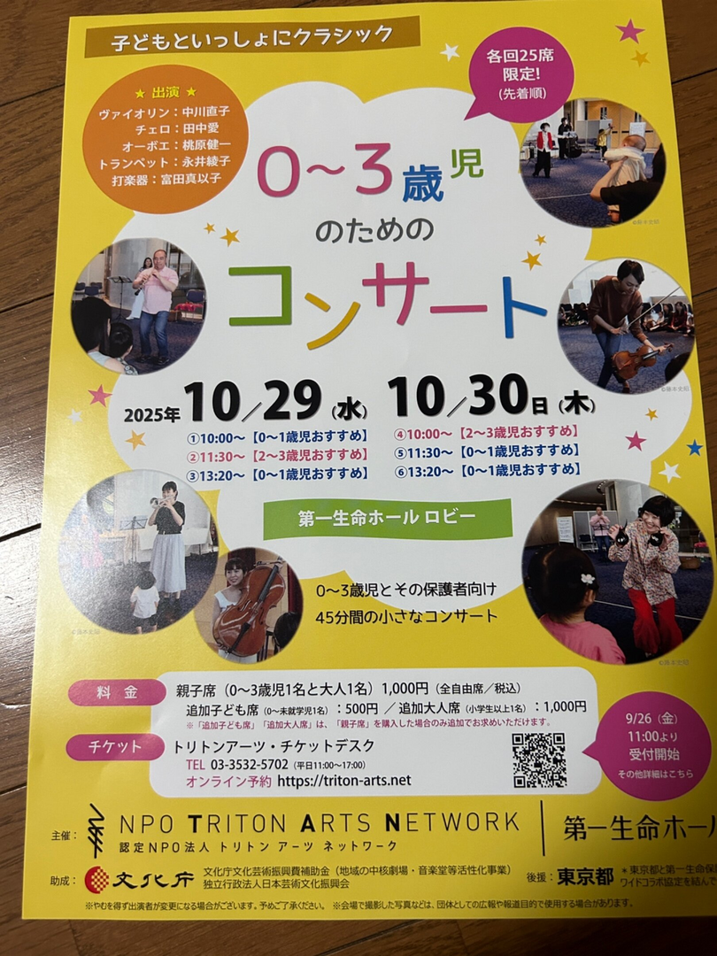 0〜3歳児のためのコンサート