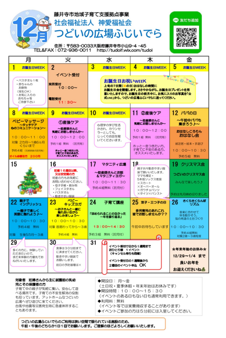 12月イベント表