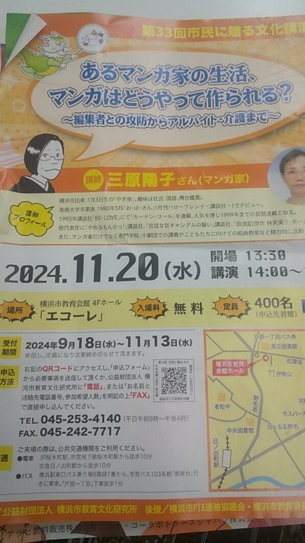 第33回 市民に贈る文化講演会 あるマンガ家の生活