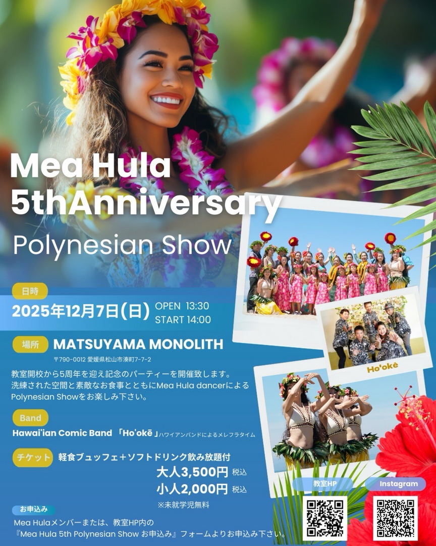 ハワイアンパーティー　ポリネシアンショウ