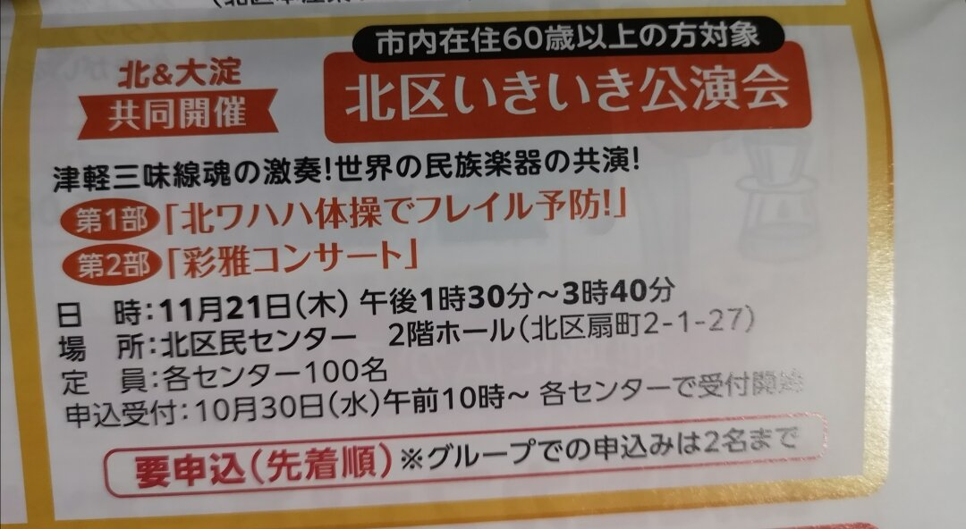 北区いきいき公演会