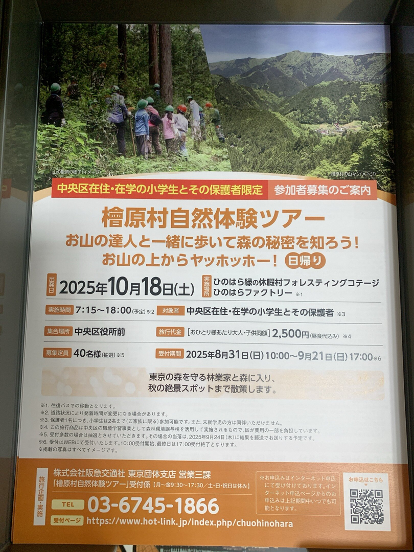 檜原村自然体験ツアー