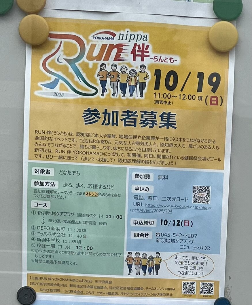 RUN（ランとも）