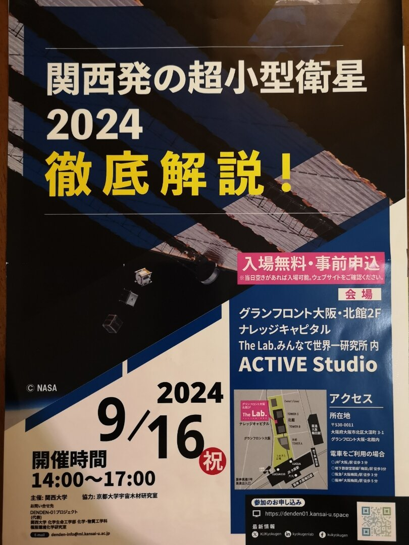 関西発の超小型衛星2024徹底解説