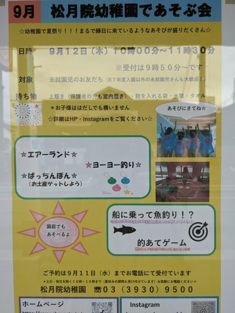 未就園児対象の夏祭り🎐松月院幼稚園