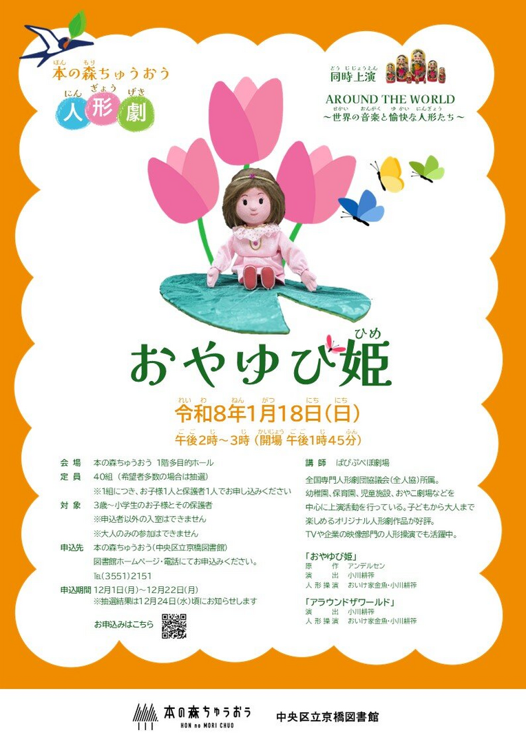 人形劇 「おやゆび姫」