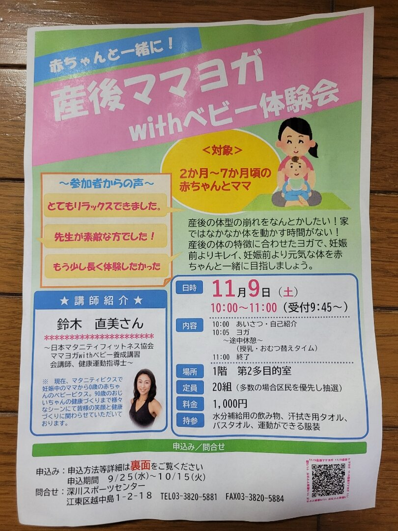 産後ママヨガWithベビー体験会