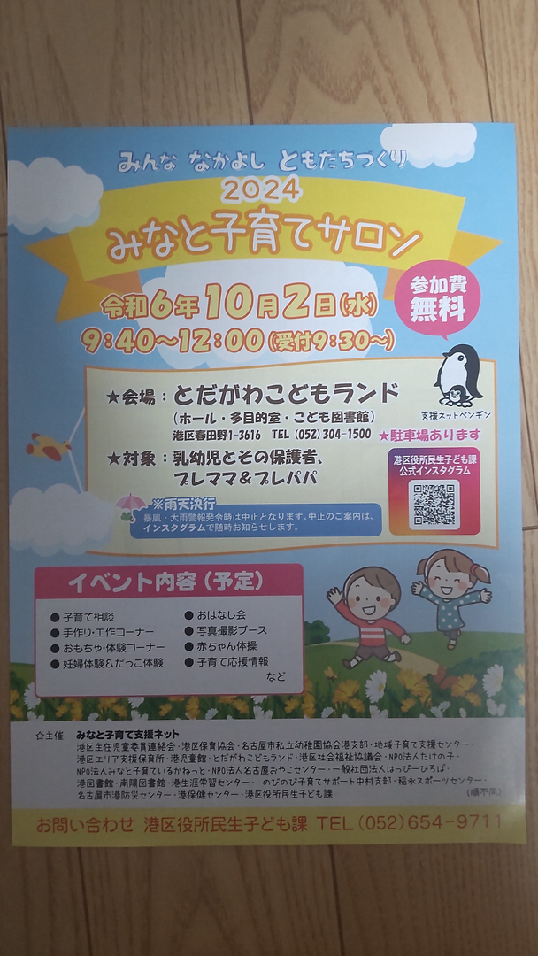 2024みなと子育てサロン