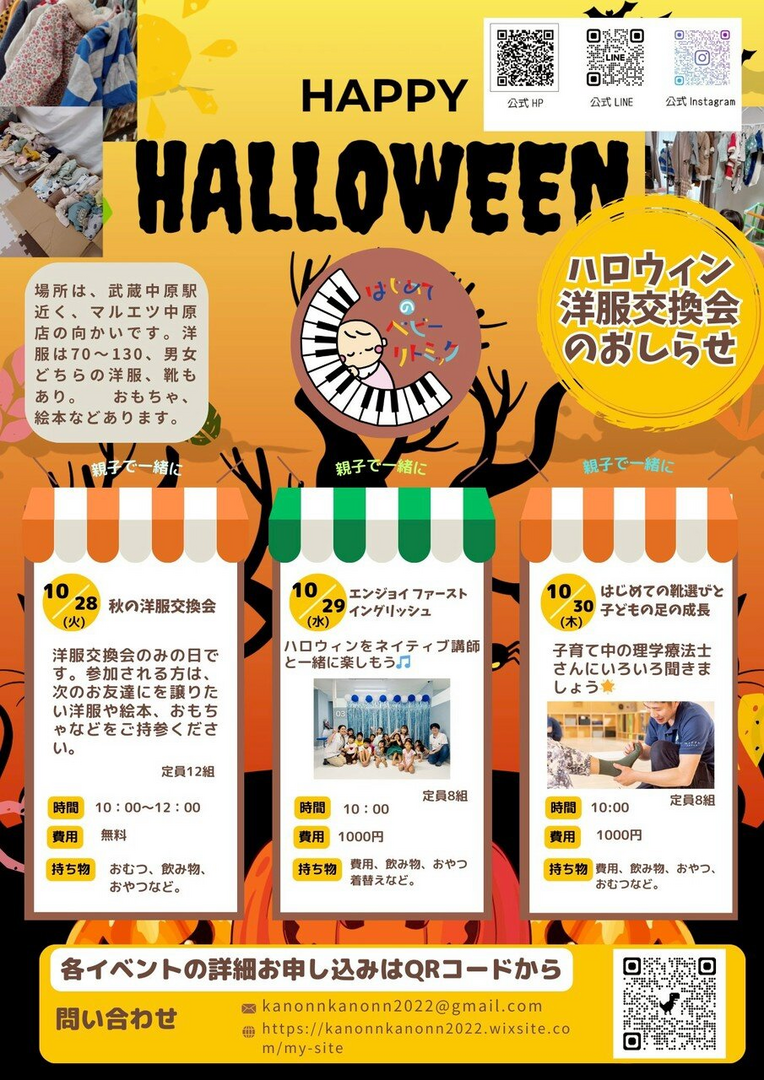 武蔵中原駅近くでハロウィンの洋服交換会