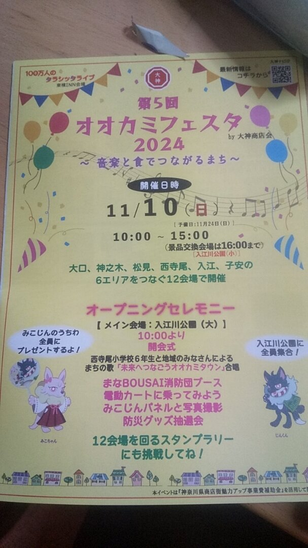 第五回オオカミフェスタ2024 音楽と食でつながるまち