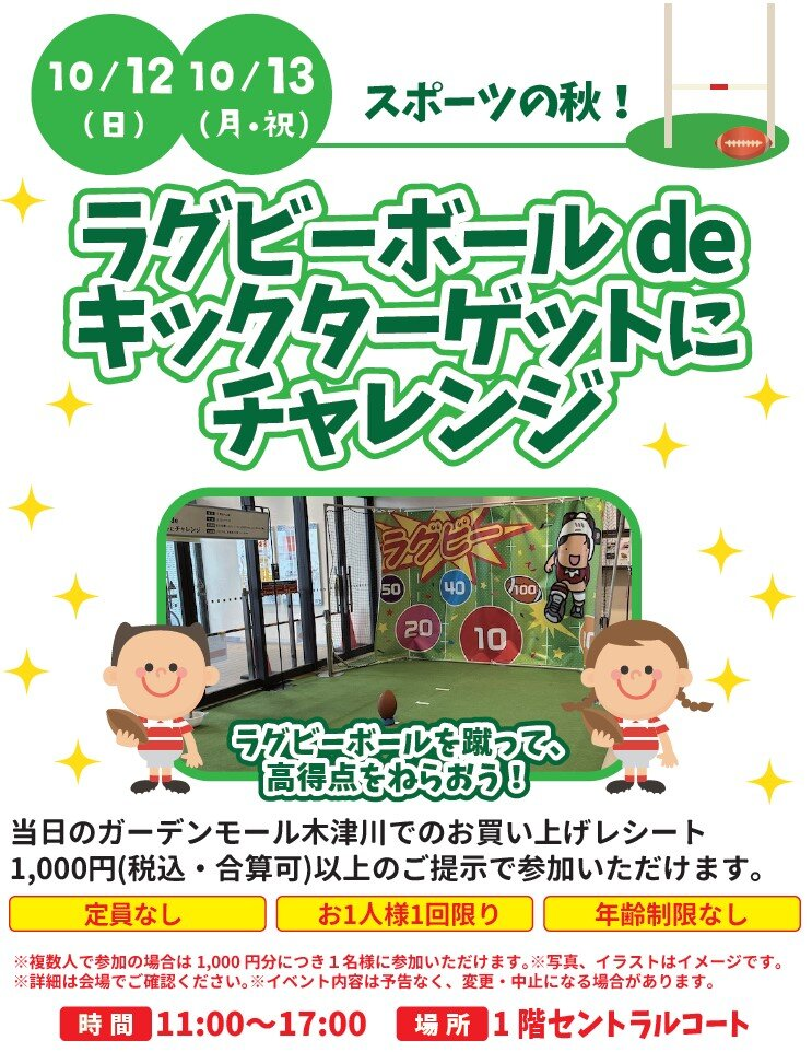 キックターゲットにチャレンジ