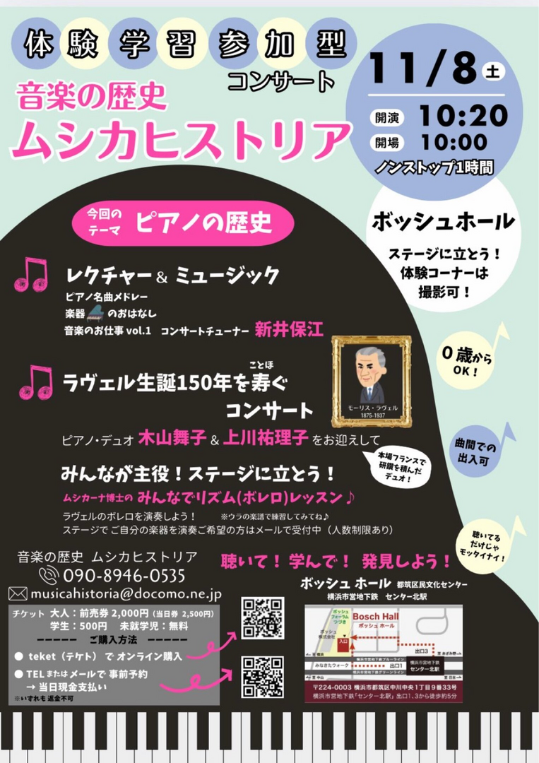 音楽の歴史ムシカヒストリア「ピアノの歴史」