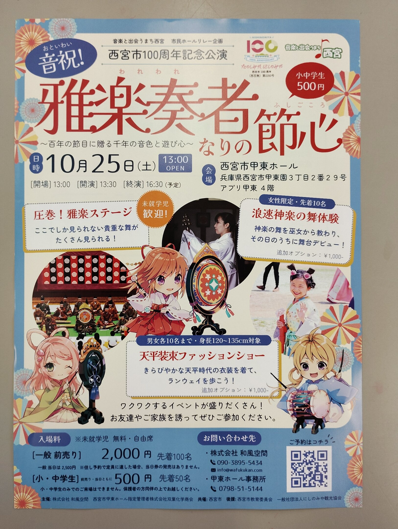 われわれ雅楽奏者なりの節心