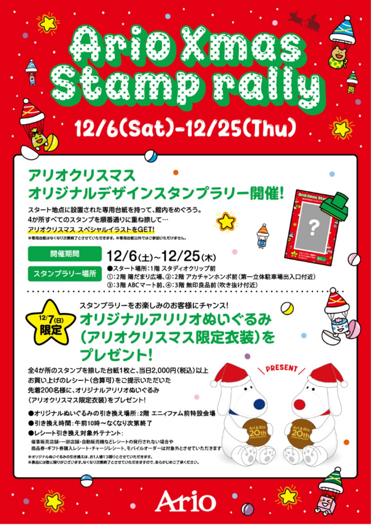 Ario Xmas Stamp rally