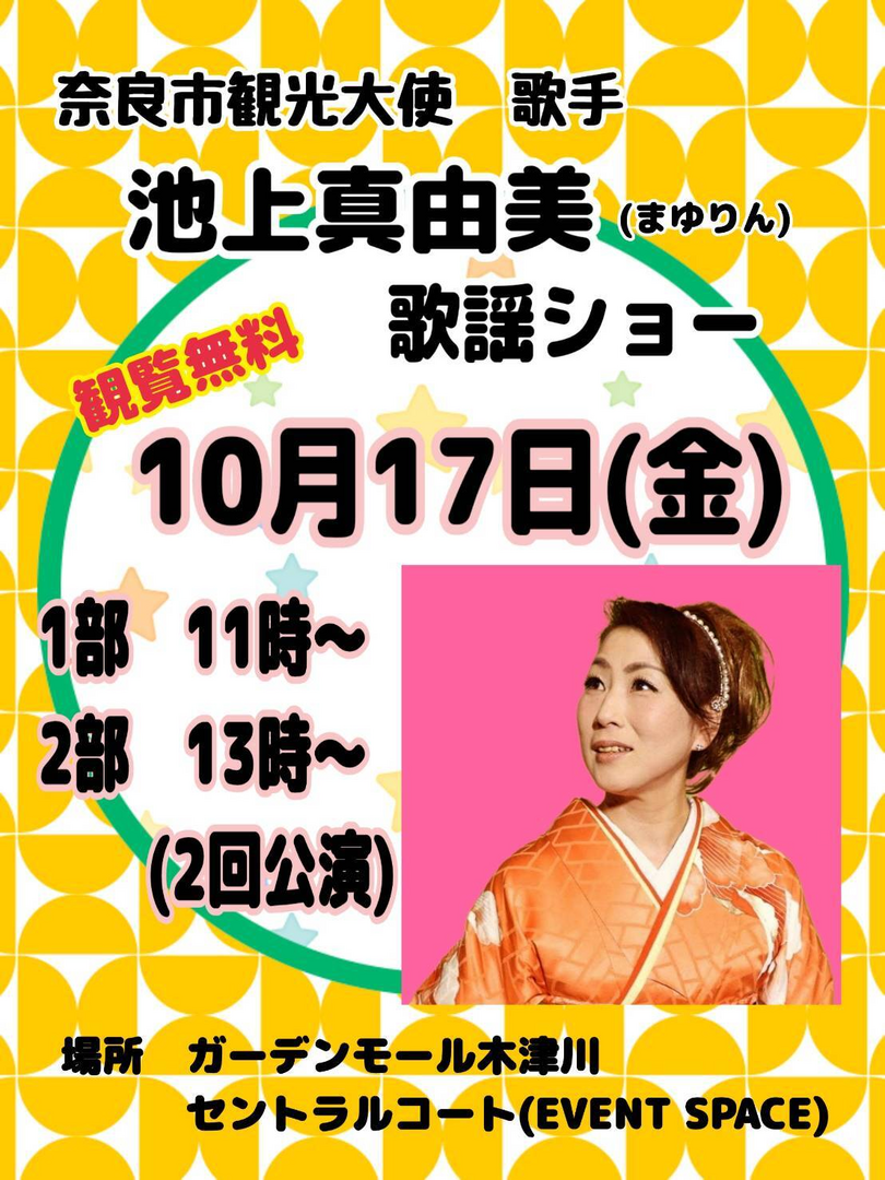 池上真由美　歌謡ショー