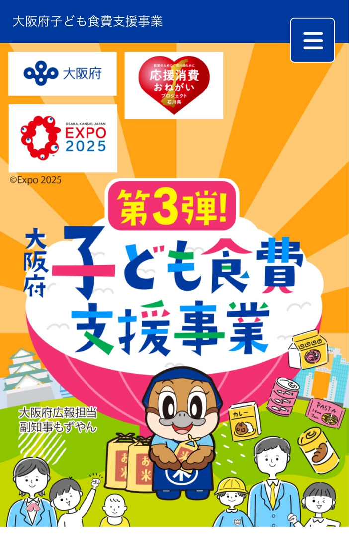 明日から🈸子ども食費支援事業〜お米券〜