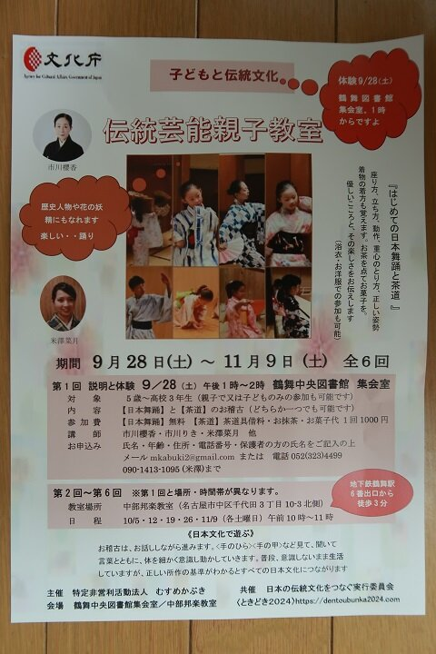 伝統芸能親子教室