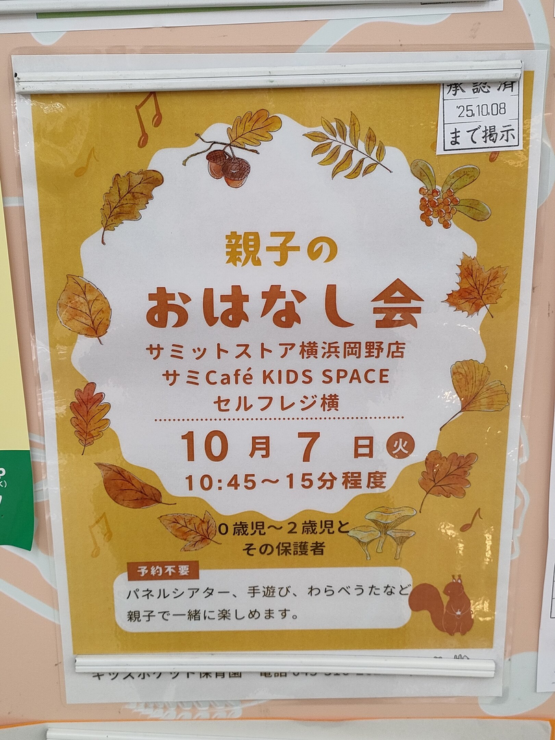 親子のおはなし会