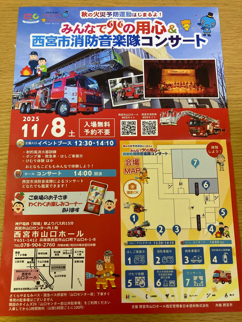 西宮市消防音楽隊コンサート