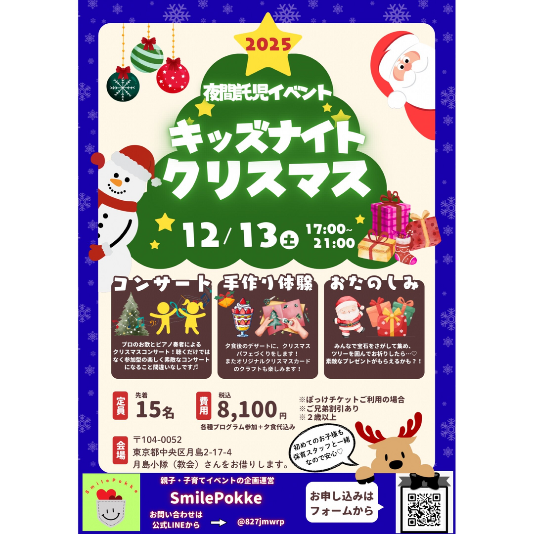 キッズナイトクリスマス