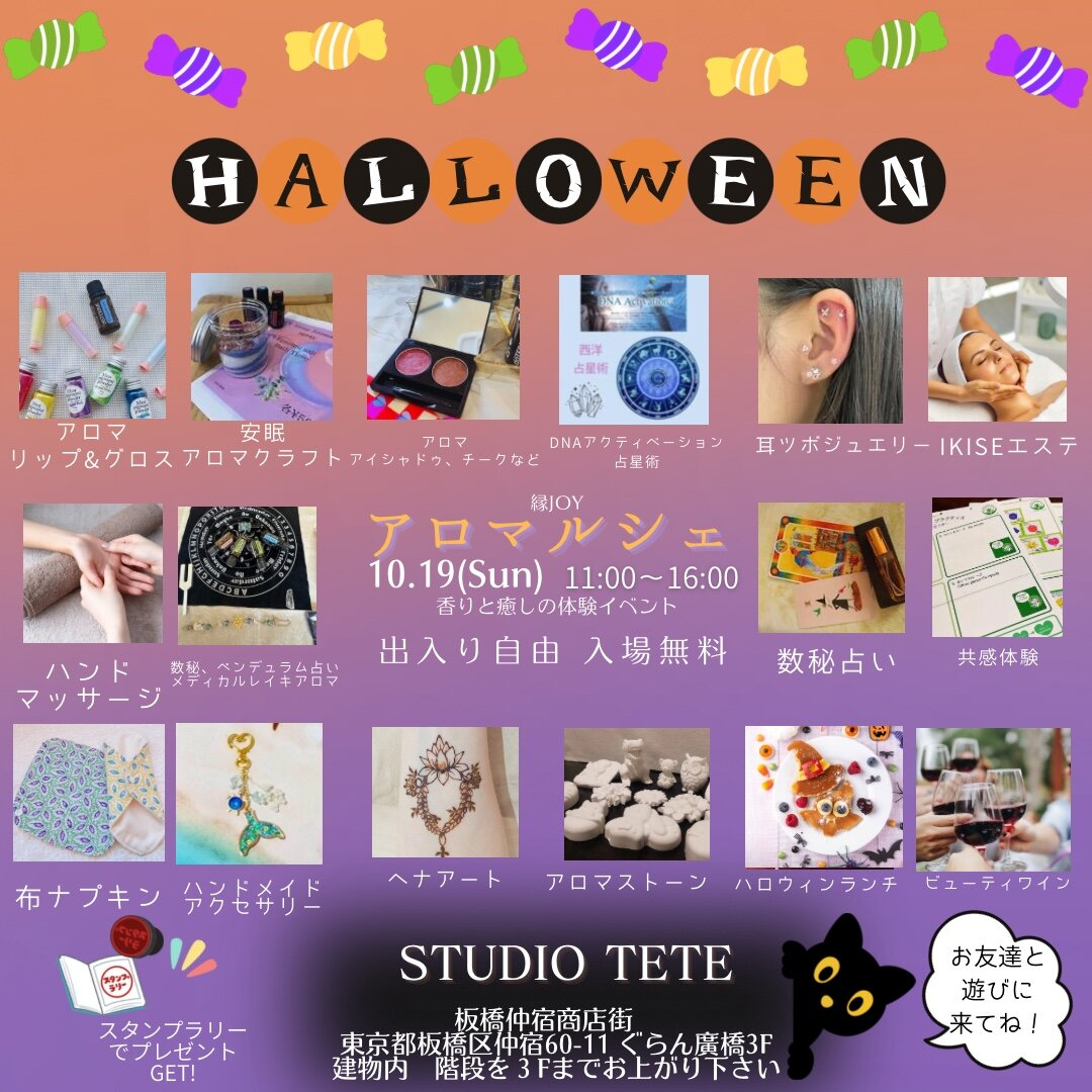 10月アロマルシェ