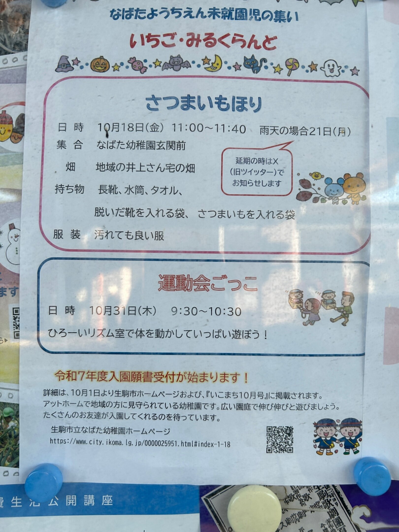 運動会ごっこ