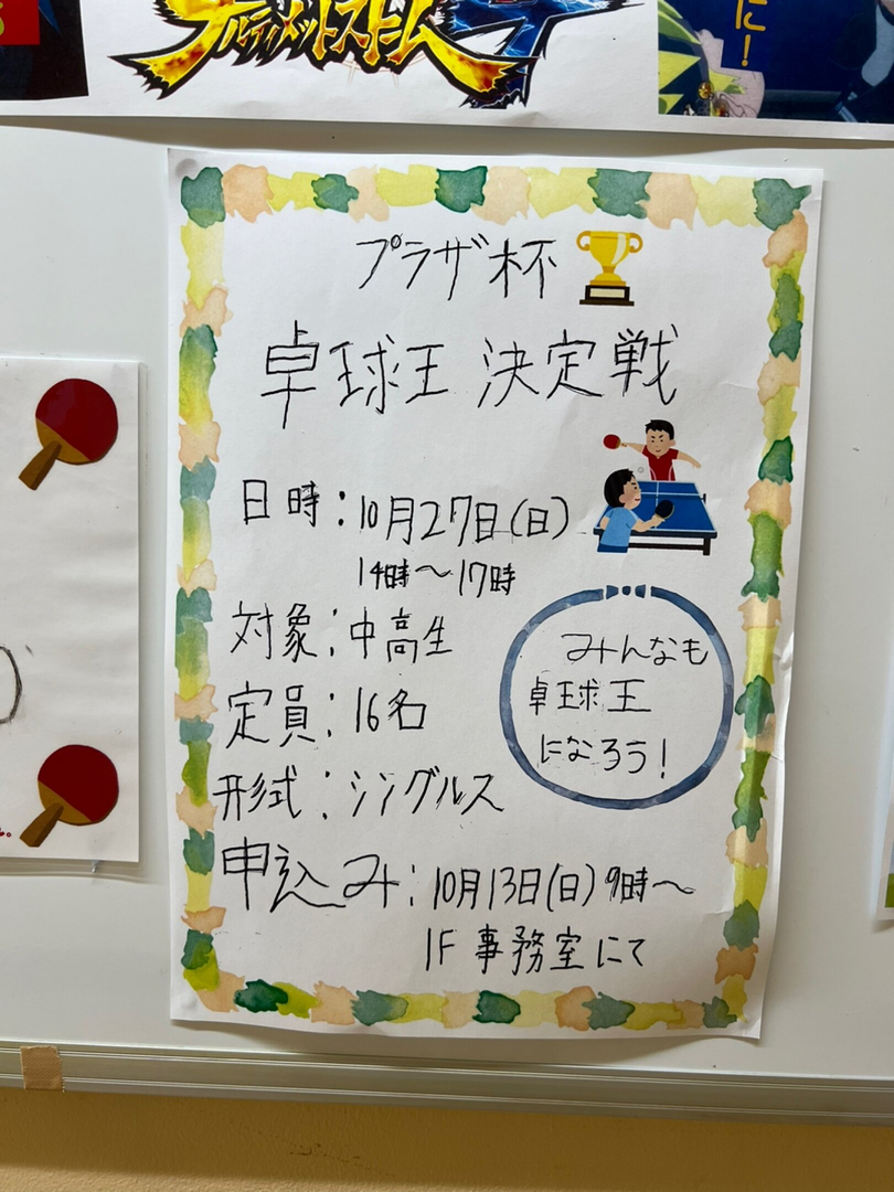 プラザ杯卓球王決定戦
