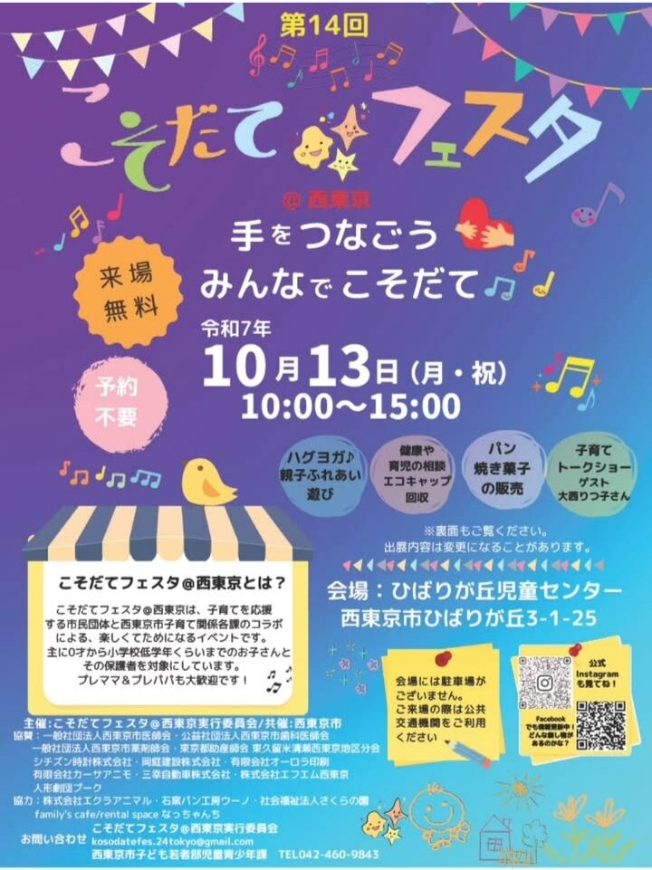 こそだてフェスタ@西東京