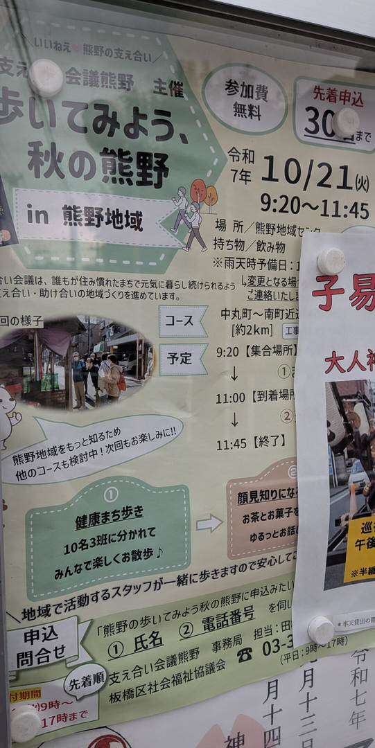 歩いてみよう、秋の熊野