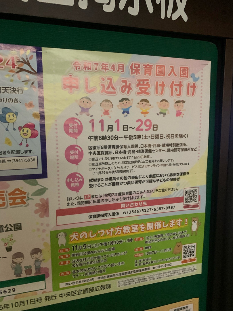 令和7年4月 保育園入園 『申し込み受け付け』