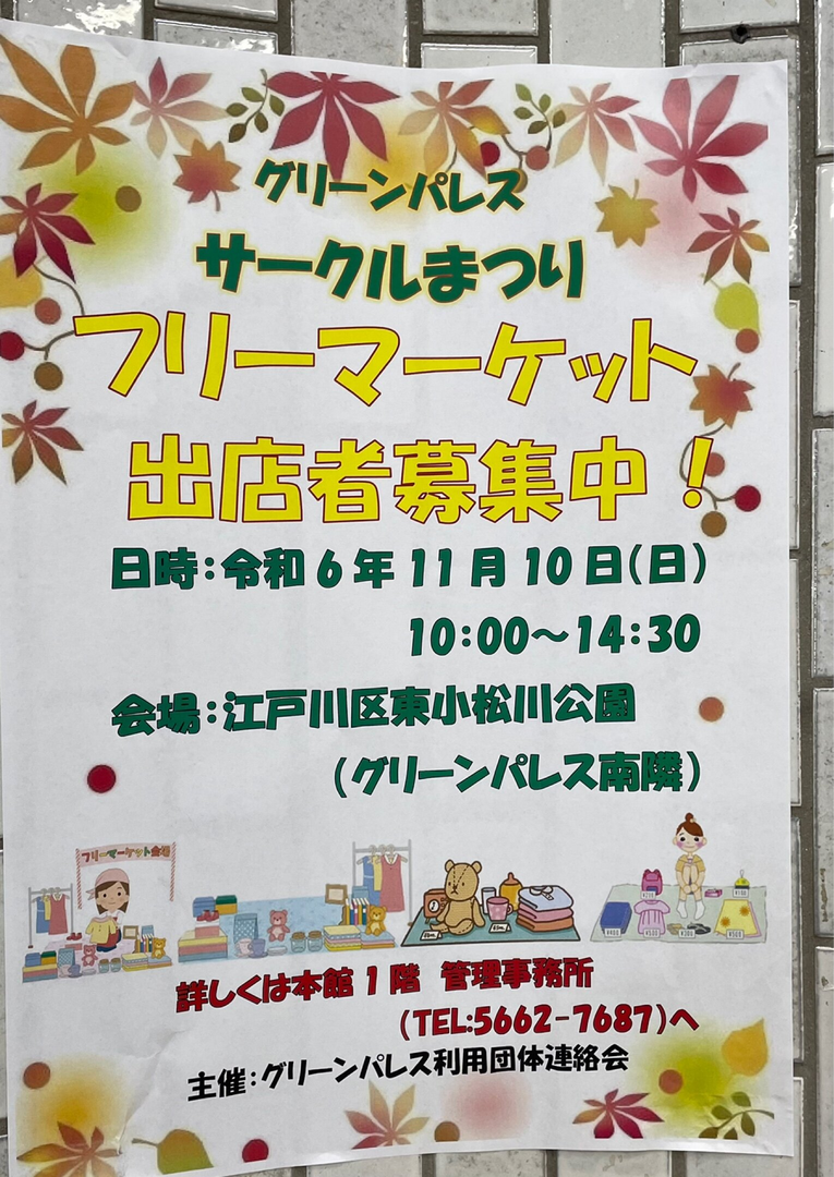 グリーンパレス　サークルまつり