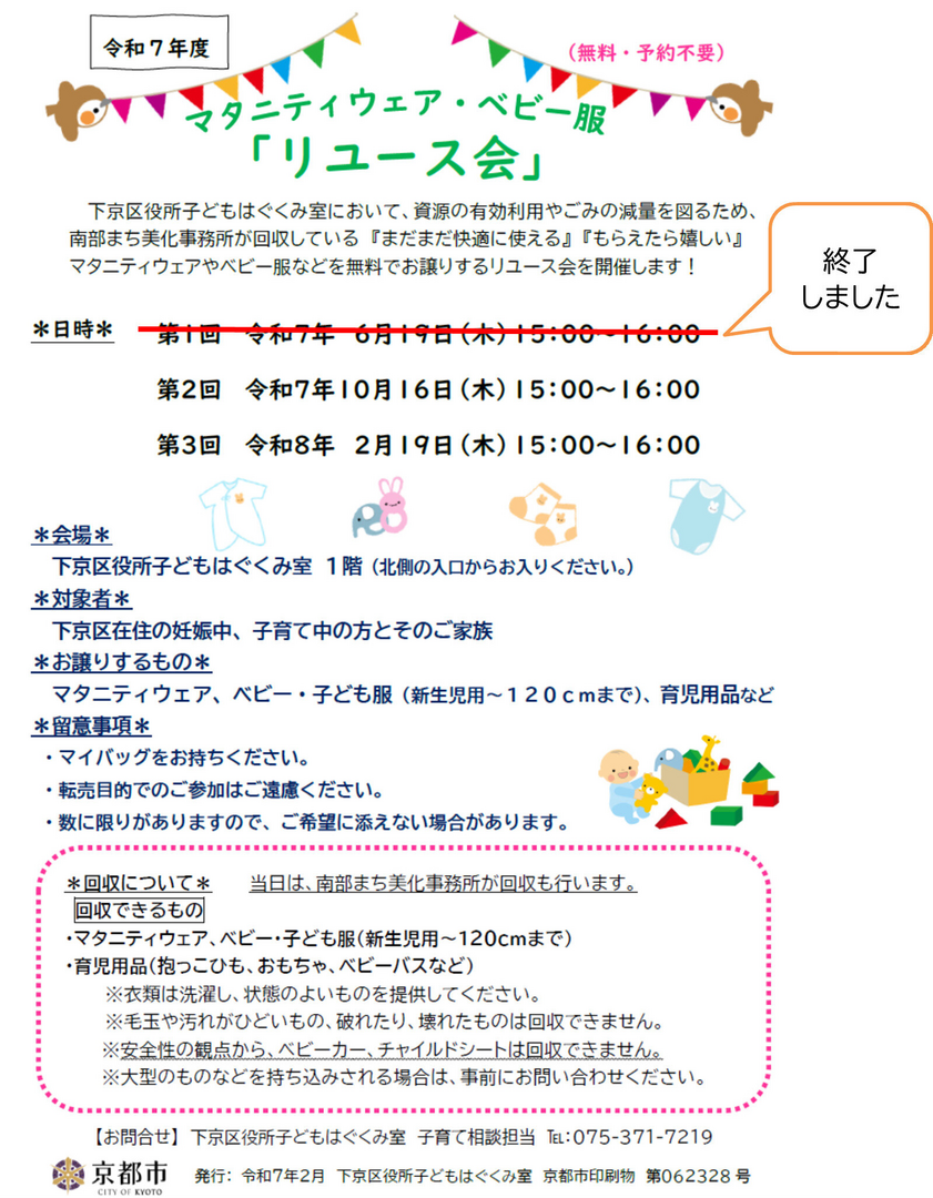子ども用品の「リユース会」
