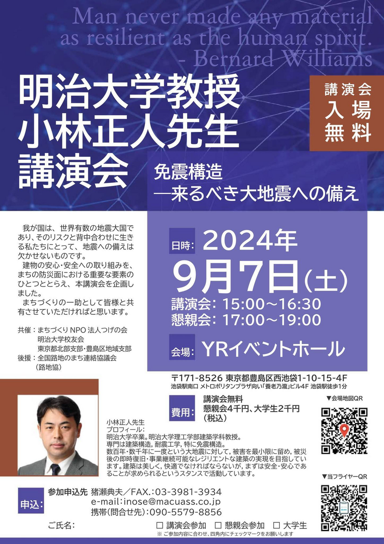 明治大学小林正人先生講演会「免震構造～来るべき大地震への備え～」