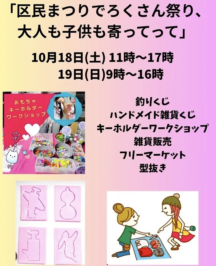 区民祭りでろくさん祭り