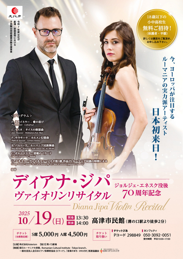 ルーマニアの実力派ヴァイオリニスト 高津市民館で初来日公演