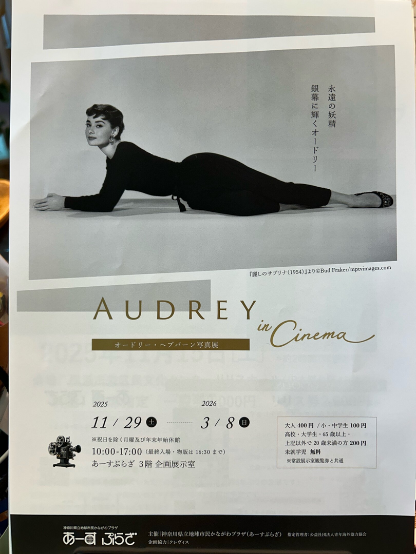 オードリーヘプバーン写真展