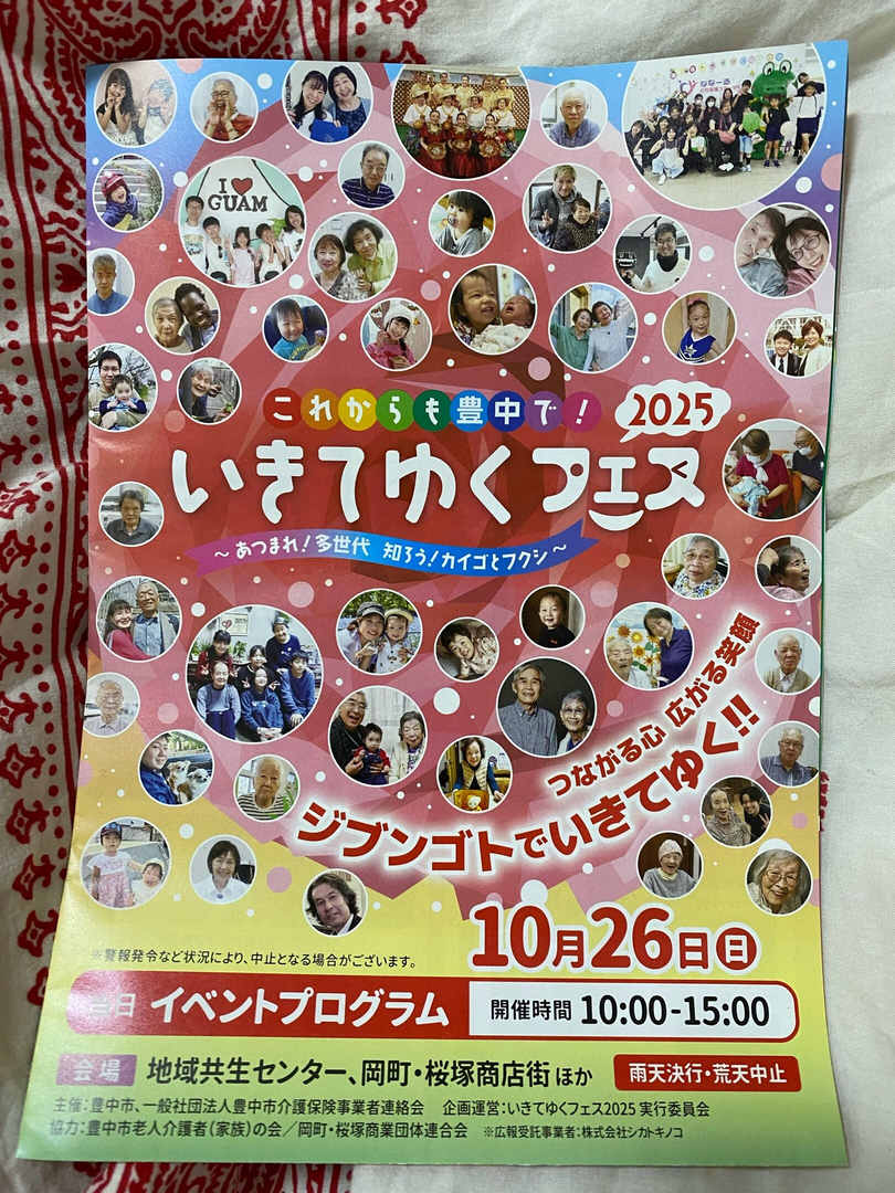 いきてゆくフェス2025