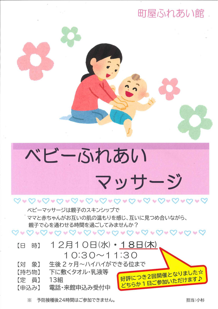 ベビーふれあいマッサージ