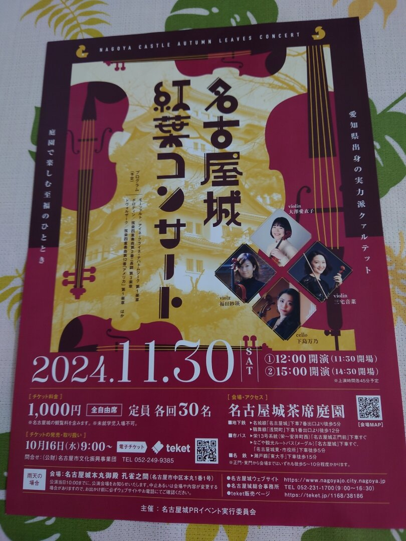 名古屋城紅葉コンサート