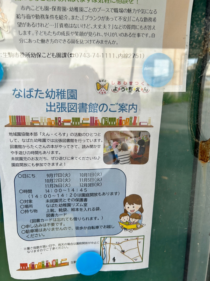 なばた幼稚園　出張図書館