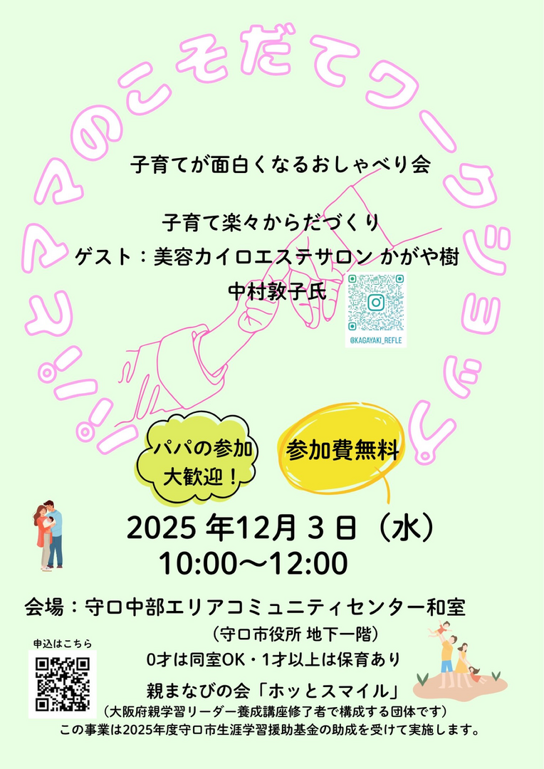 パパとママの子育てワークショップ