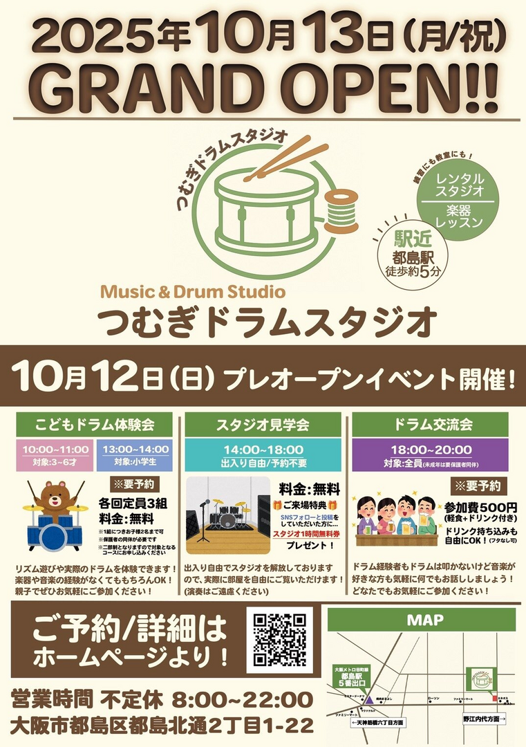 【都島】親子で楽しむドラム体験！つむぎドラムスタジオ10/12プレオープン