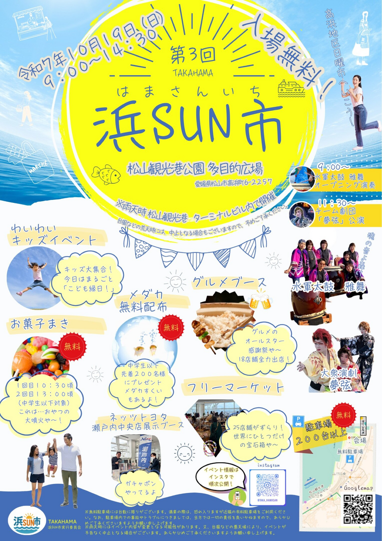 第３回　浜SUN市