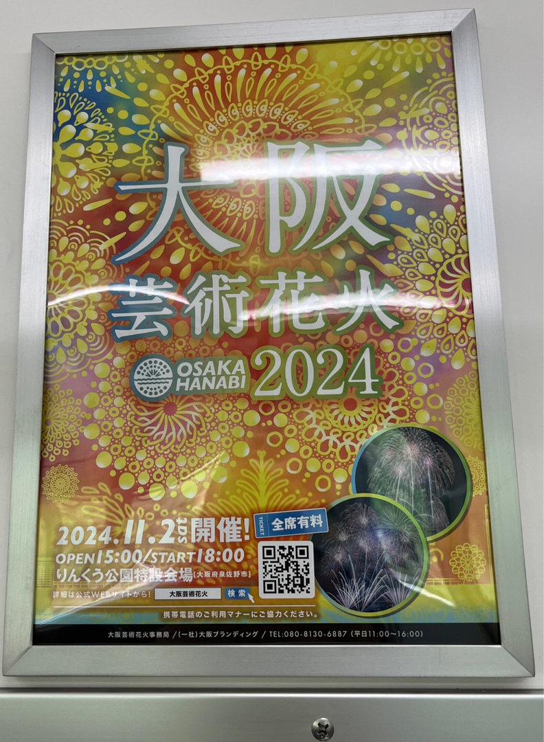 大阪芸術花火