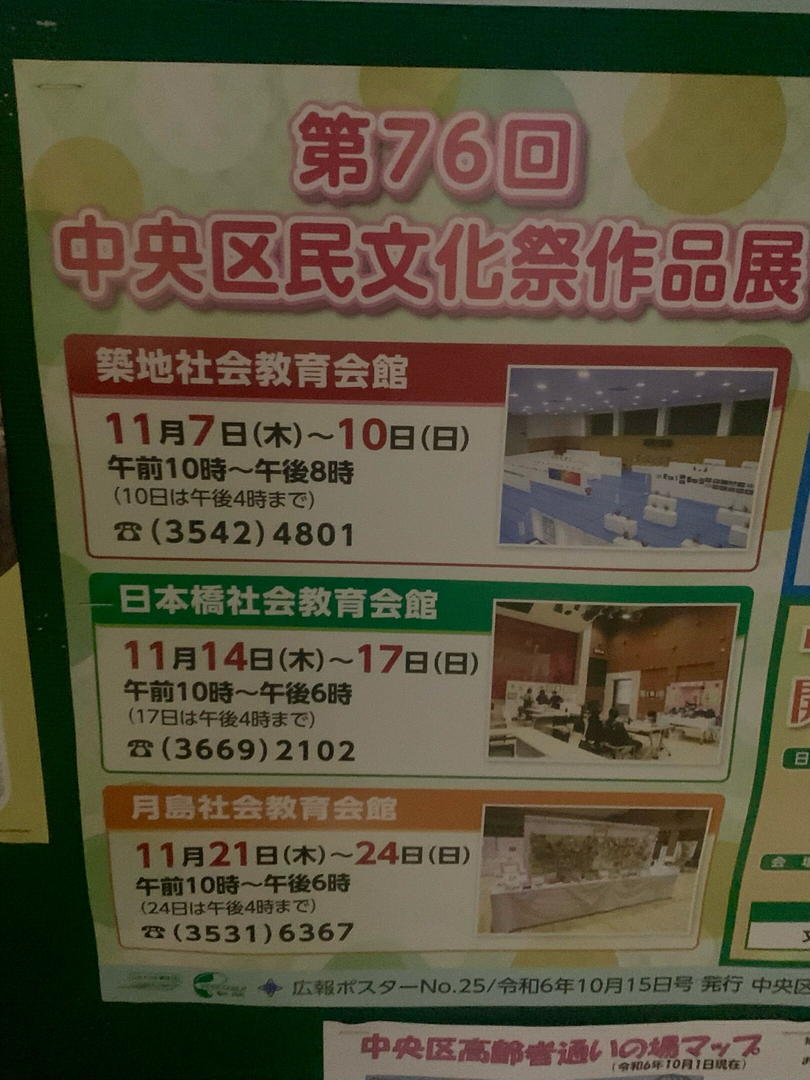 第76回 中央区民文化祭作品展